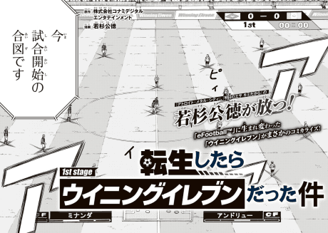 That Time I Got Reincarnated in PES