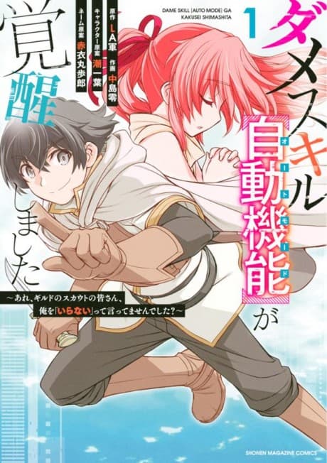 Dame Skill [Auto Mode] ga Kakusei Shimashita: Are, Guild no Scout no Minnasan, Ore wo "Iranai" tte Ittemasen deshita?