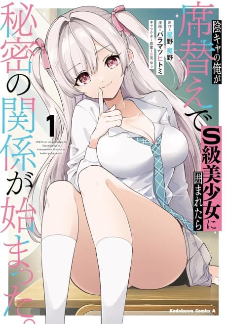 Inkya no Ore ga Sekigae de S-kyuu Bishoujo ni Kakomaretara Himitsu no Kankei ga Hajimatta