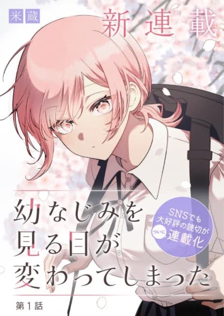 Osananajimi wo Miru Me ga Kawatte Shimatta