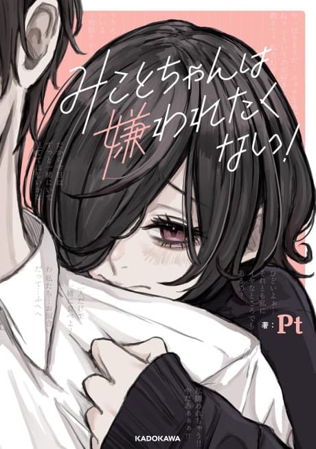 Mikoto-chan wa Kirawaretakunai!