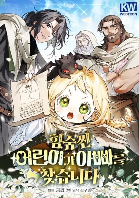 Himsumjjin Eoriniga Appareul Chatseumnida