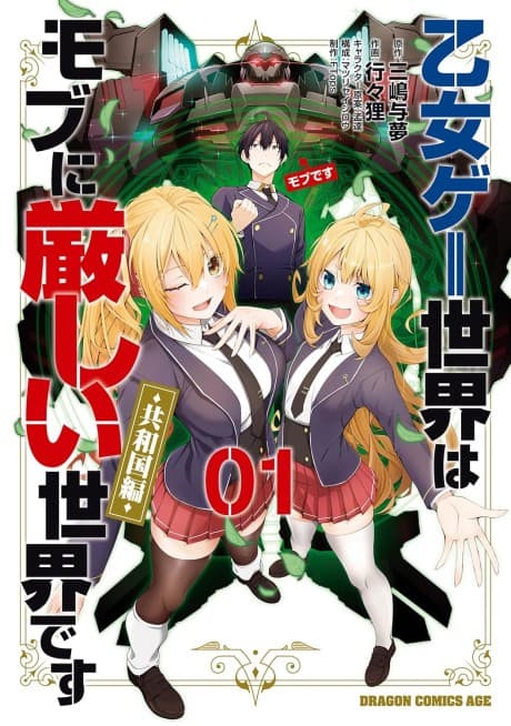 Otomege Sekai wa Mob ni Kibishii Sekai desu: Kyouwakoku-hen