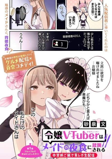 Reijou VTuber wa Maid no Yashoku ni Juurinsareru: Kindan Gohan de Shokureposei Haishin