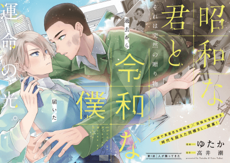 Shouwa na Kimi to Reiwa na Boku