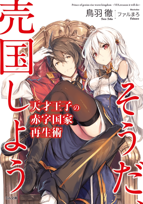 The Genius Prince's Guide to Raising a Nation Out of Debt (Hey, How About Treason?)