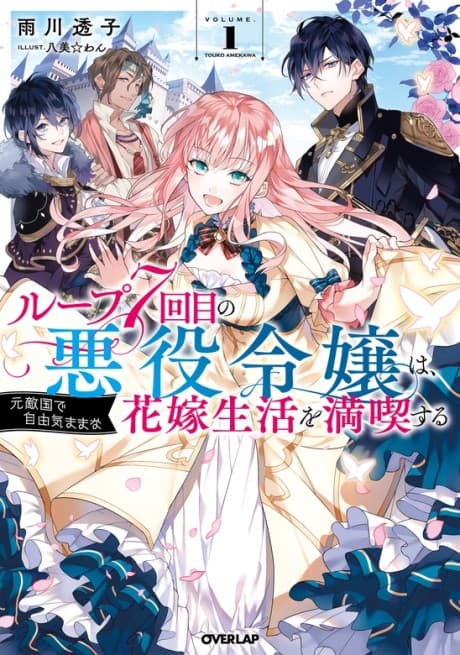 7th Time Loop: The Villainess Enjoys a Carefree Life Married to Her Worst Enemy!