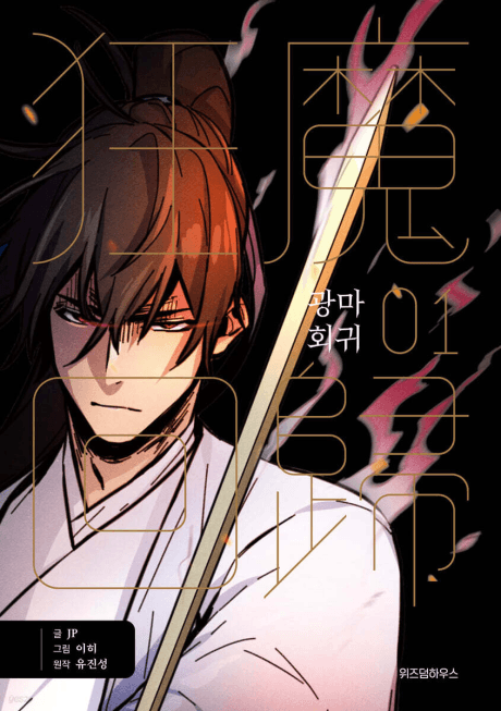 Return of the Mad Demon