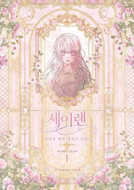 The Siren: Becoming the Villain's Family