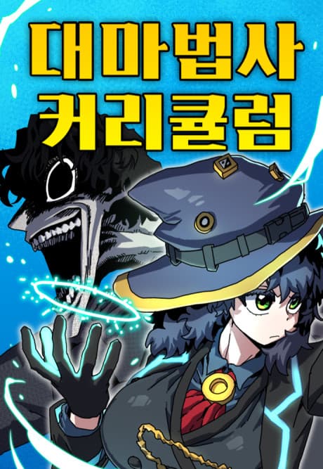 Daemabeopsa Curriculum