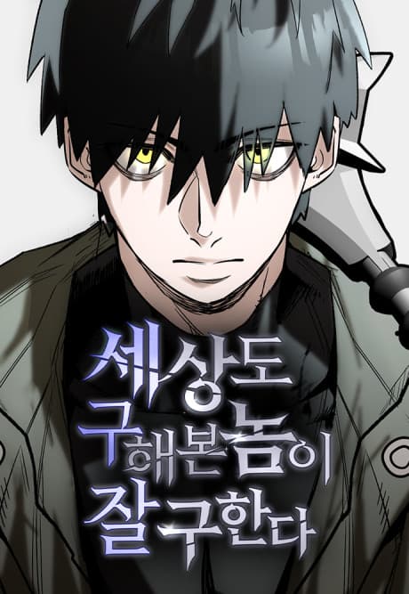 A Hero Who Knows His Stuff