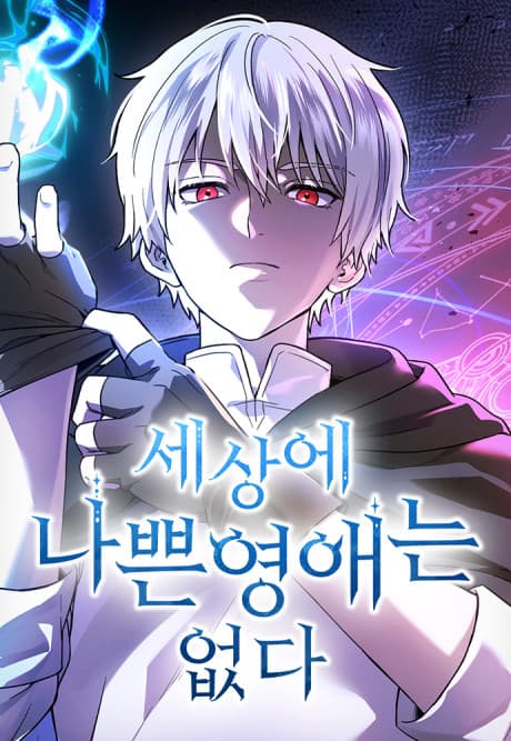 Sesange Nappeun Yeongaeneun Eopda