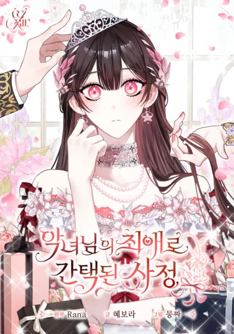 Angnyeonimui Choeaero Gantaekdoen Sajeong