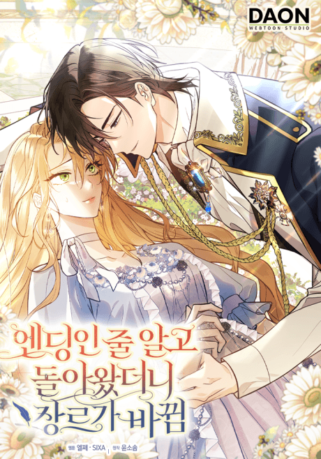 Ending Jul Algo Dorawatdeoni Jangneuga Bakkwim