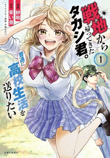 Senchi kara Kaettekita Takashi-kun. Futsuu ni Koukou Seikatsu wo Okuritai