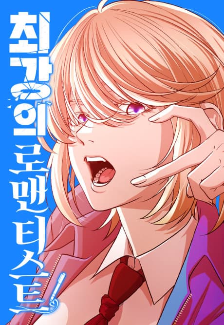 Choegangui Romanticist