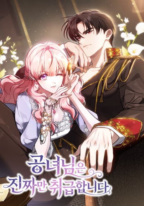 Gongnyeonimeun Jinjjaman Chwigeupamnida