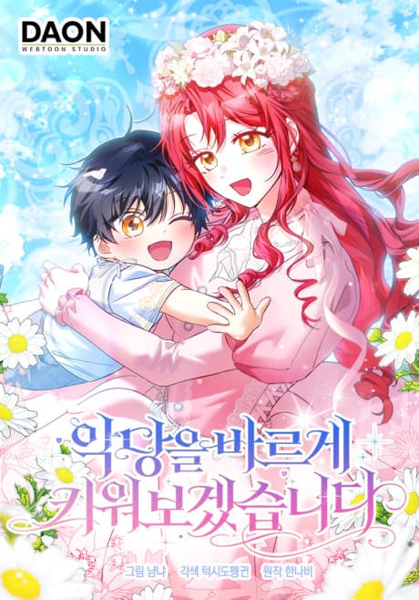 Akdangeul Bareuge Kiwobogetseumnida