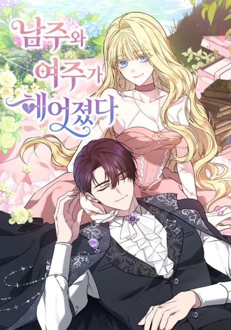 Namjuwa Yeojuga Heeojyeotda