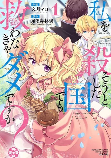 Do I Really Have to Save the Kingdom That Wanted Me Dead?