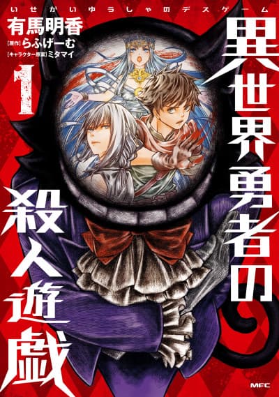 Isekai Yuusha no Satsujin Yuugi