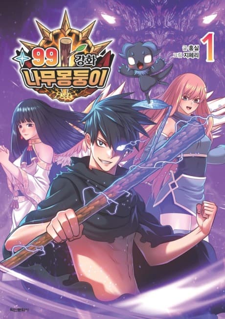 +99 Reinforced Wooden Stick