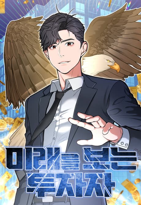 Miraereul Boneun Tujaja