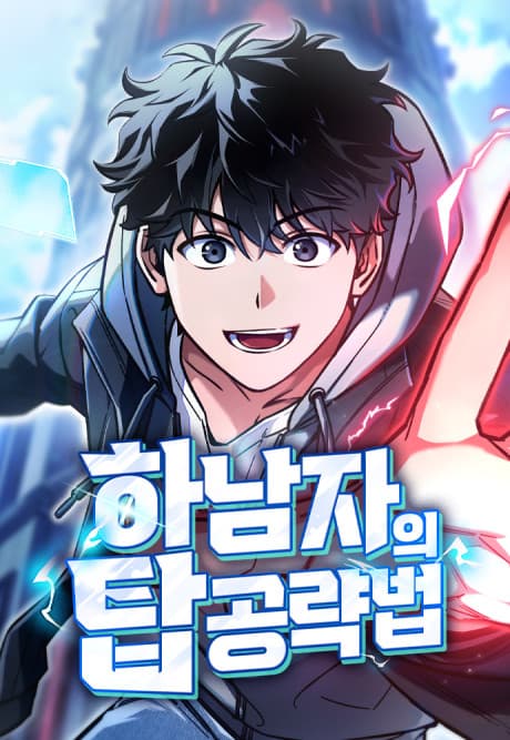 A Wimp’s Tower Strategy Guide