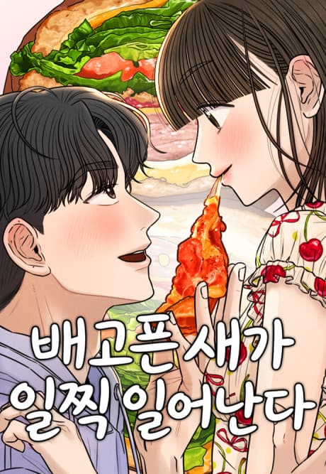 Baegopeun Saega Iljjik Ireonanda